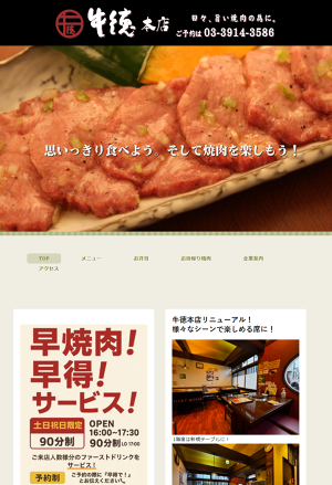 牛徳集囲亭